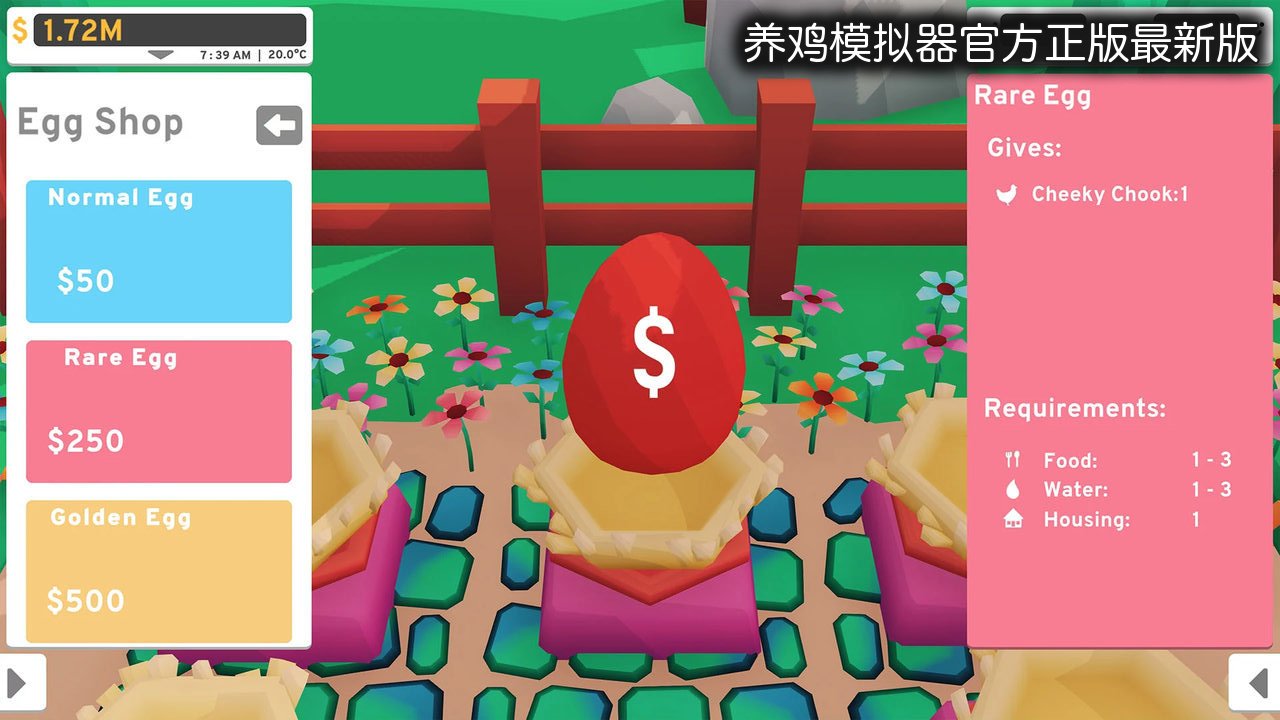 养鸡模拟器游戏安卓版v1.3最新版截图3