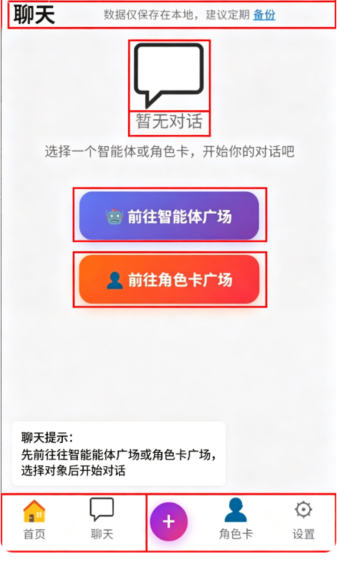 幻境AI(角色卡定制)软件免费版1.3安卓版截图0