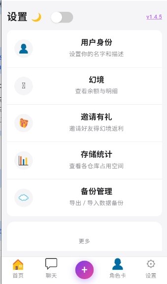 幻境AI(角色卡定制)软件免费版1.3安卓版截图1