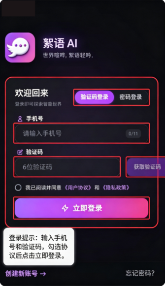 絮语AI免费聊天软件1.0.0最新版截图0