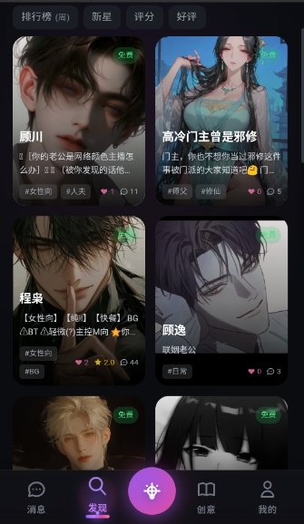 絮语AI免费聊天软件1.0.0最新版截图2
