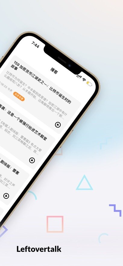 边角聊电台软件官方版1.5.4安卓版截图2