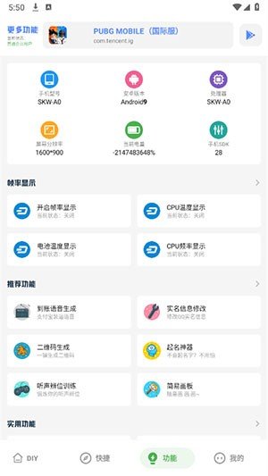 游龙工具箱7.2最新版本v9.8安卓版截图3