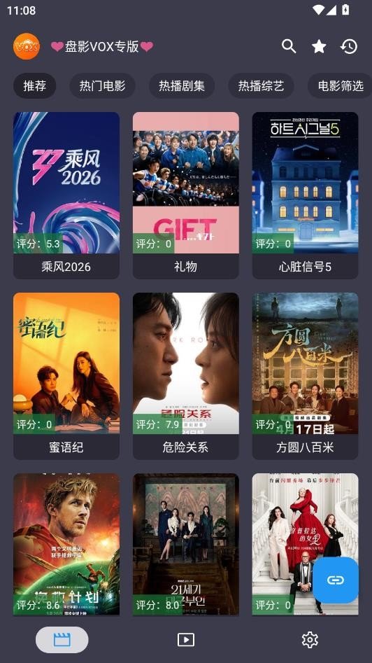 盘影vox专版免费最新版v5.1.5安卓版截图2