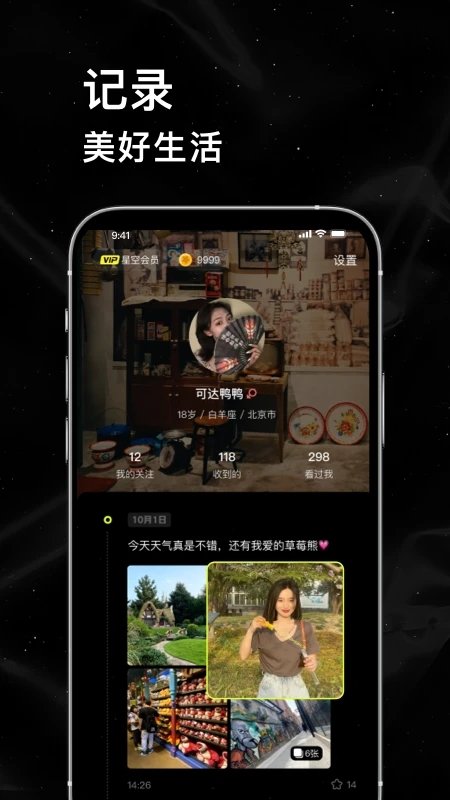 小星空聊天软件下载最新版v3.1.0.3安卓版截图3