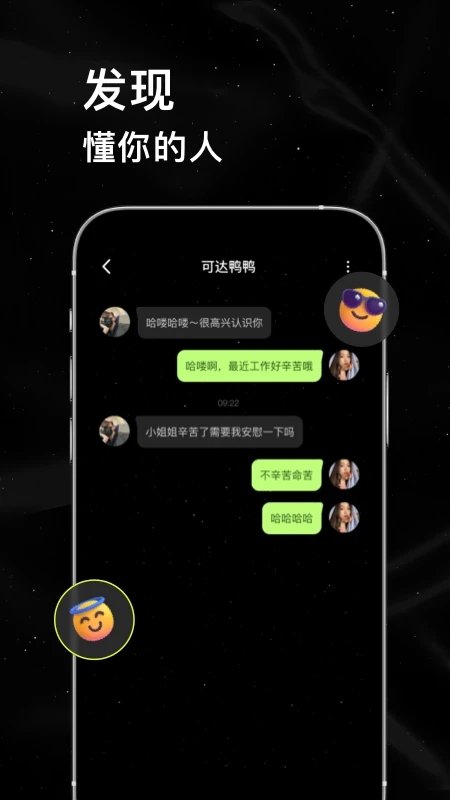 小星空聊天软件下载最新版v3.1.0.3安卓版截图2