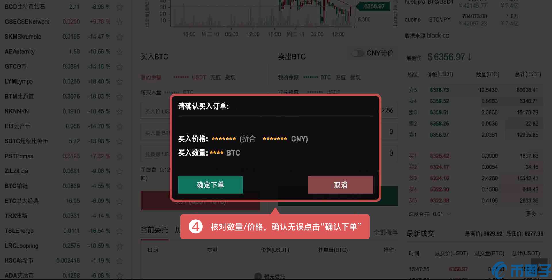 GAME币在交易所购买界面 实际操作截图 关键词GAME币在哪里买