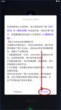 良心云游戏官方2026最新版v2.0.08最新版截图1