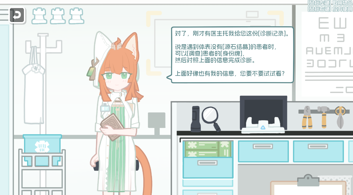 罗德岛体检室游戏粉色正式版V1.0.0安卓版截图2