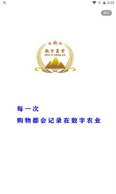 数字农业平台app官方正版v0.0.29安卓版截图2