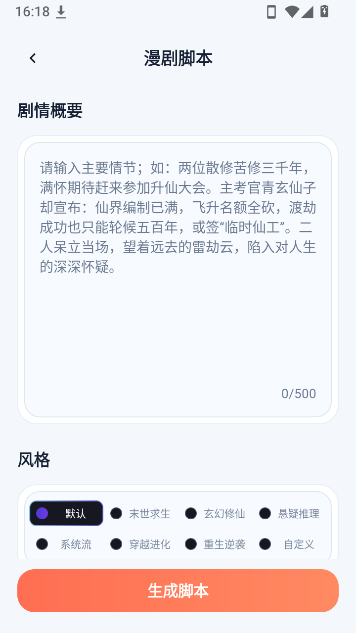 漫剧鱼AI漫剧创作最新版v1.0.0官方版截图3