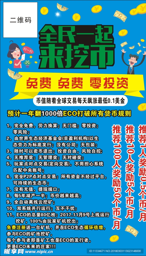 ECO�Ҹ���ͼ 2026Ǳ�� �������� ���ֻ��� ��ɫ����ͼ ��ˮӡ