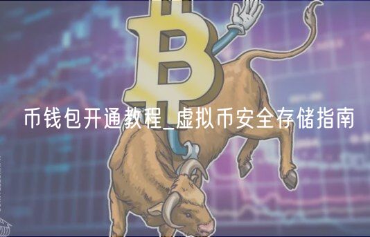 BAND��Ǯ����ȫ�洢ʾ��ͼ