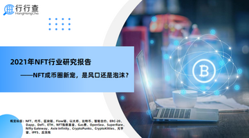 比特币NFT市场数据与项目现状,色彩丰富 无水印 宣传图