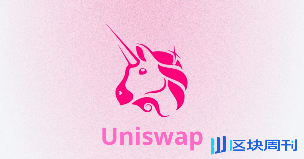 Uniswap���׽̳� ȥ���Ļ�������,Uniswap,ɫ�ɷḻ ��ˮӡ