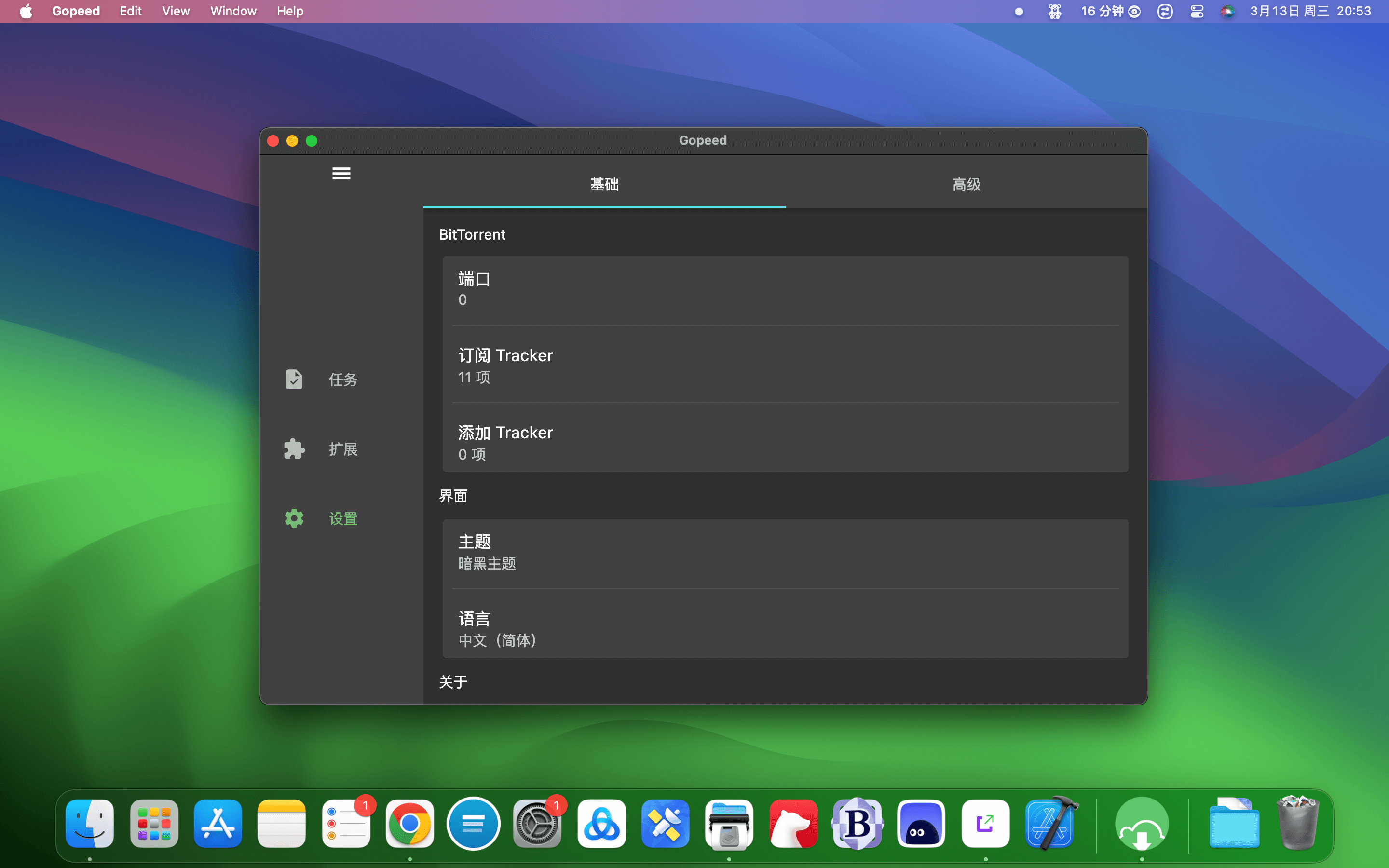 gopeed mac��(����������)��ͼ1