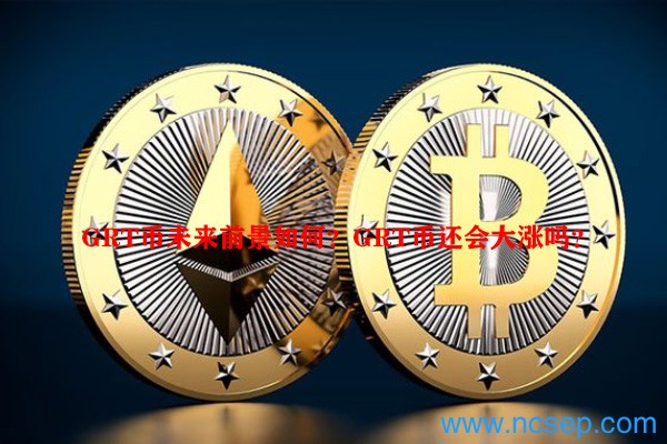 GRT��Ͷ�ʲ��Խ���,GRT��δ��ǰ����Σ�,�ֻ���