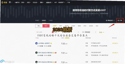 2026最新USDT变现攻略十大安全出金交易平台盘点