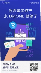 BigONE交易所安全便捷数字资产交易首选平台