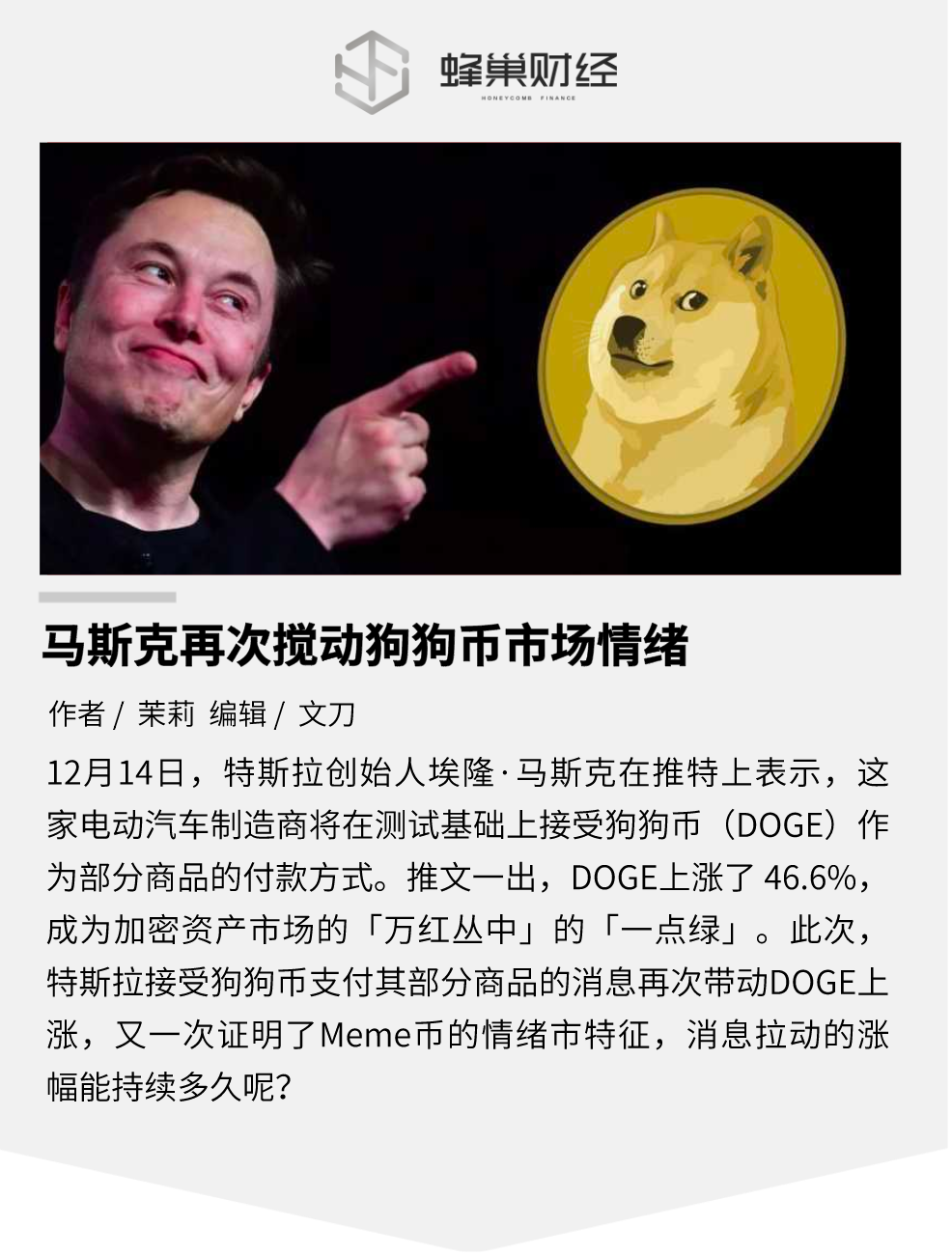 狗狗币市场情绪 马斯克推文,狗狗币的涨跌是由什么决定的 色彩丰富 无水印