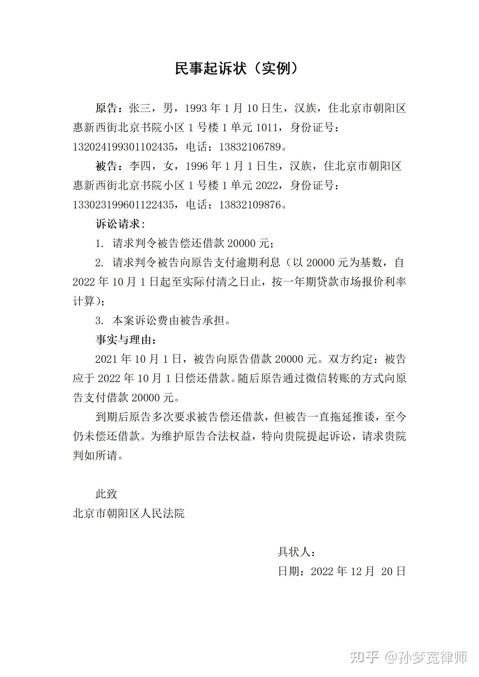 Genesis起诉DCG法律文件细节展示,6亿美元贷款诉讼文件,清晰 无水印