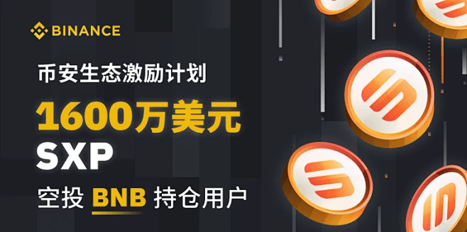 币安向墨西哥飓风受灾用户空投100美元BNB 宣传海报 色彩丰富 无水印