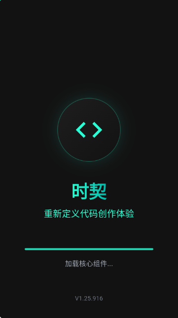 时契网页生成工具app安装包1.25.916截图1
