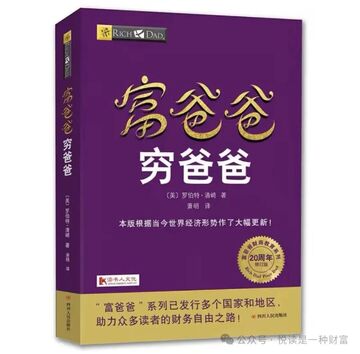 富爸爸穷爸爸比特币135万,稀缺资产