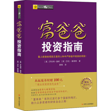 富爸爸财富指南,普通人投资配置
