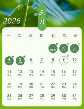 2026����һ�����ϰ����ڰ���,���׻��ж�Զ��,���ݱ�