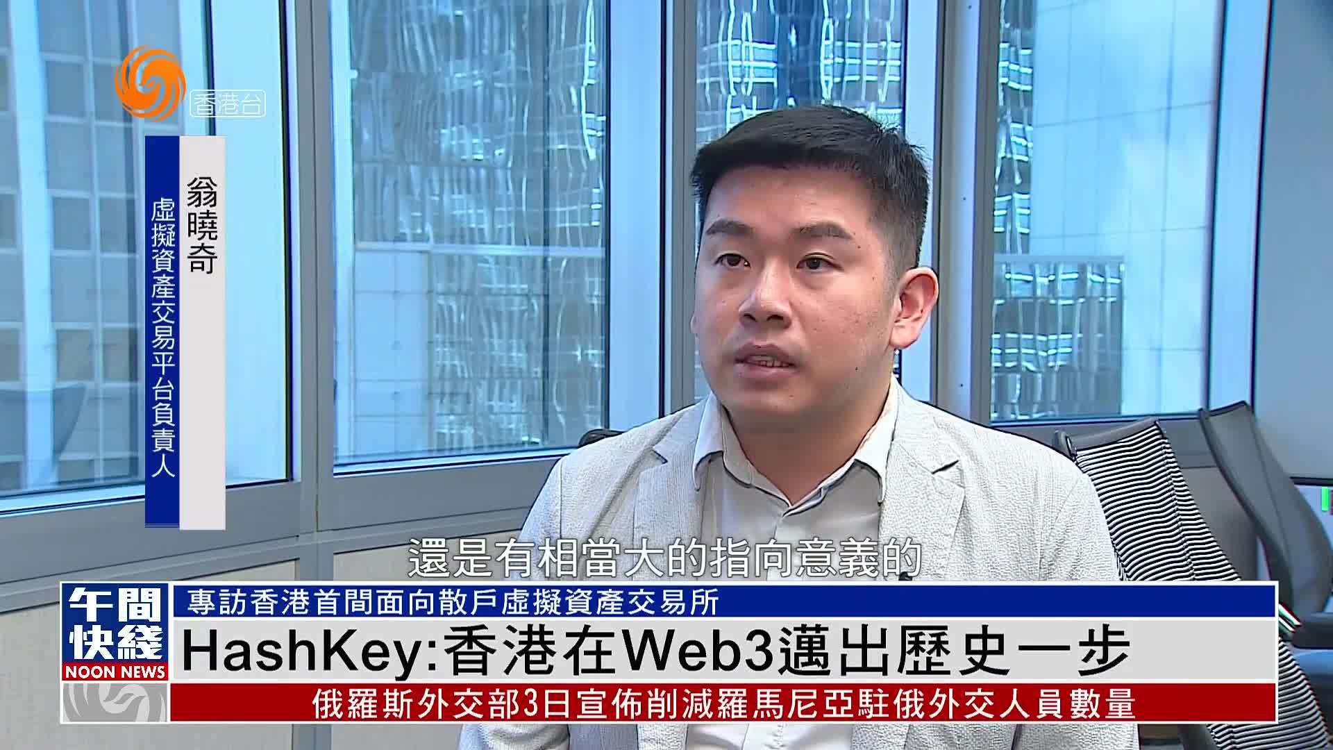 香港人用HashKey APP买比特币,HashKey APP正式上线 香港散户手机买币 合规安全 色彩丰富 无水印