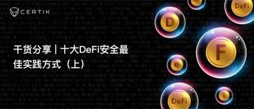 DeFi��ȫָ�� �û��ʲ�����,Frax Finance��ȫ�¼� �ܽ�