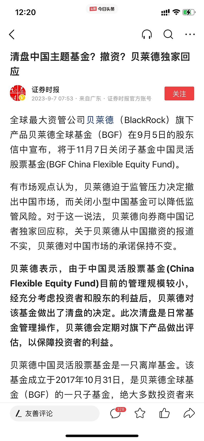 贝莱德官方警示假平台声明,贝莱德交易平台骗局揭露,无水印