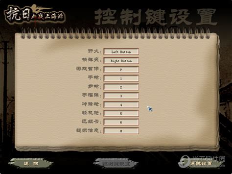 血战上海滩中文完美版 全屏设置 界面