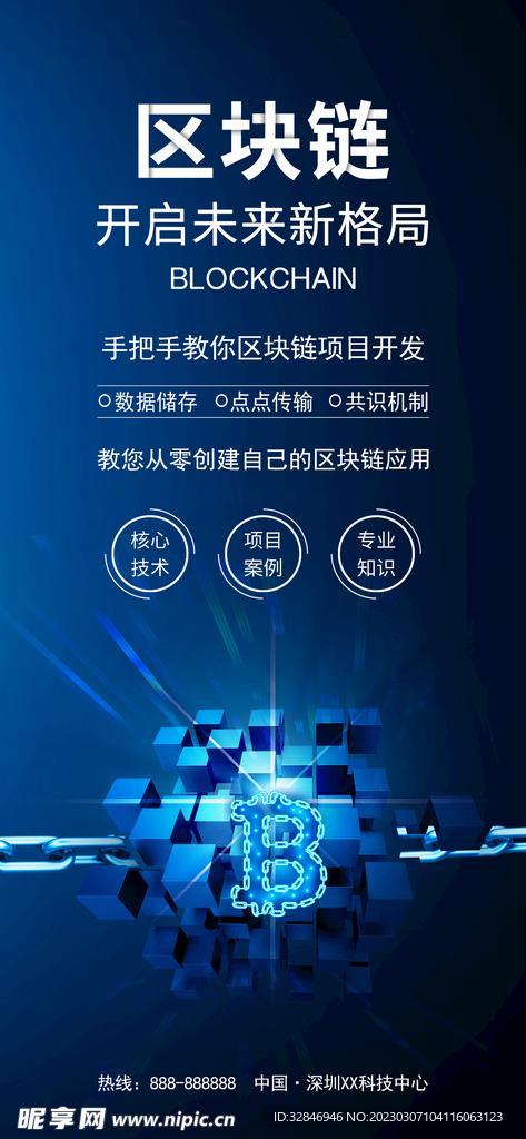 Layer0区块链底层协议宣传图,色彩丰富 无水印 宣传图