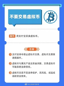 比特币交易平台app银行卡冻结风险提示, 安全警示宣传图, 色彩丰富 无水印
