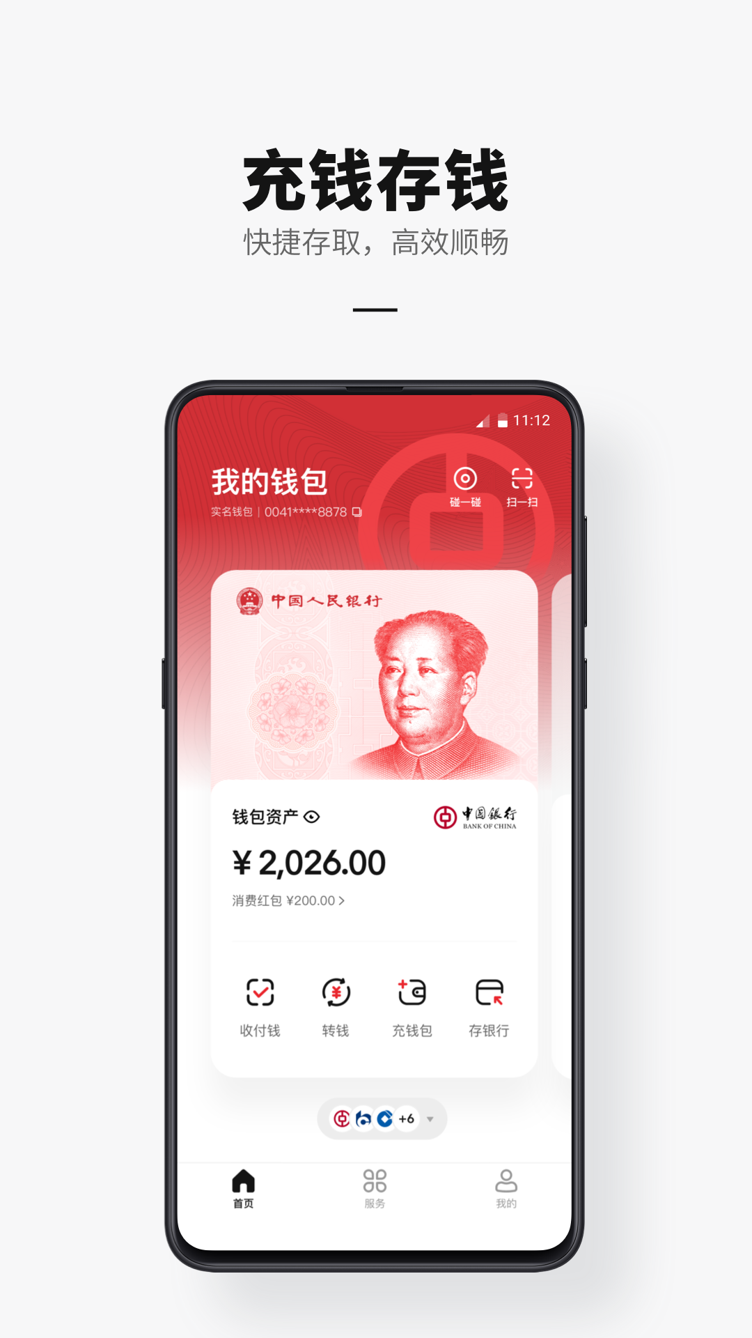 2026数字人民币钱包APP界面截图,关键词包含CBDC,应用界面