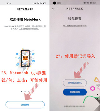 小狐狸钱包 密码忘记了 助记词 导入 重置