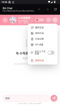BA Chat蔚蓝档案AI聊天软件 BA Chat蔚蓝档案AI聊天软件