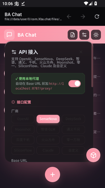 BA Chat蔚蓝档案AI聊天软件 BA Chat蔚蓝档案AI聊天软件