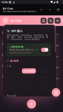 BA Chat蔚蓝档案AI聊天软件 BA Chat蔚蓝档案AI聊天软件