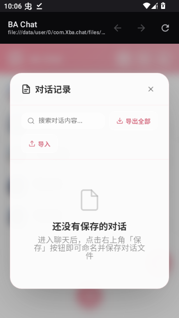 BA Chat蔚蓝档案AI聊天软件 BA Chat蔚蓝档案AI聊天软件