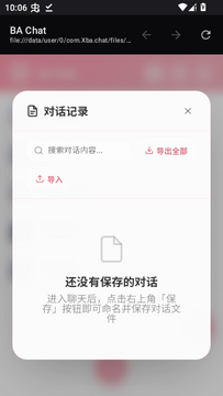 BA Chat蔚蓝档案AI聊天软件 BA Chat蔚蓝档案AI聊天软件
