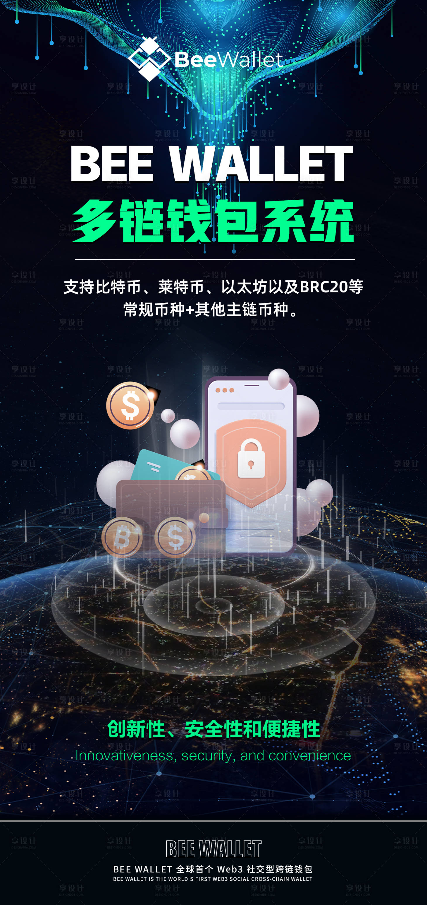 区块链投资策略钱包安全,色采丰富 无水印 宣传图
