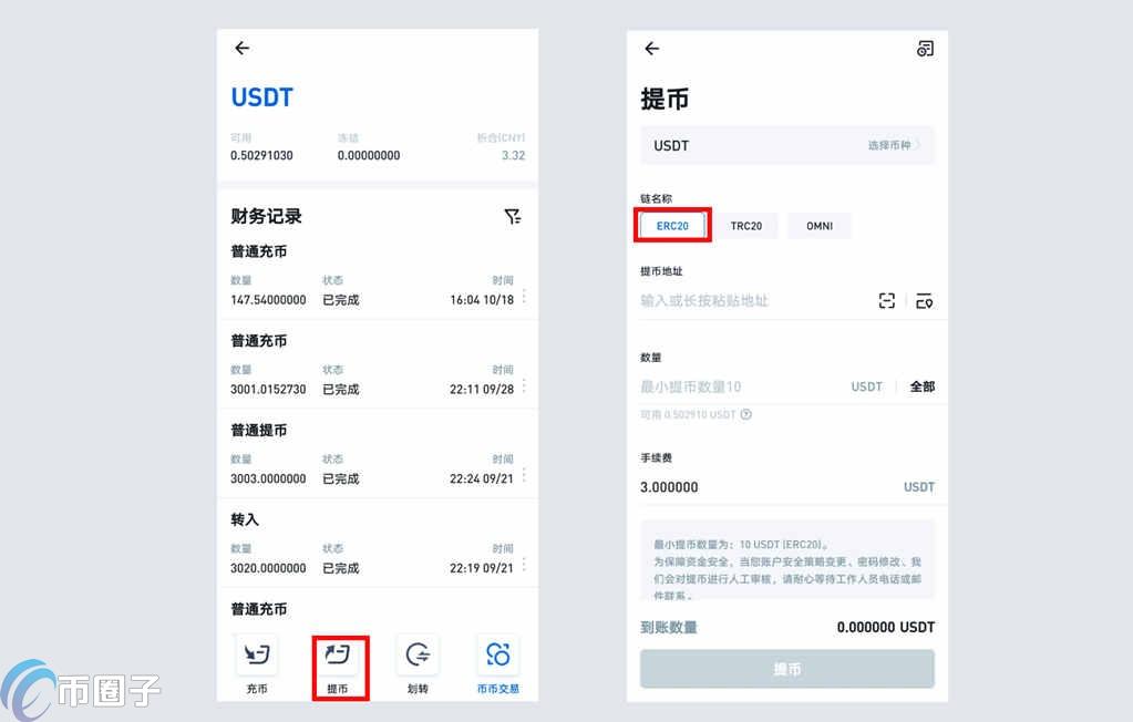 imToken钱包转账USDT到交易所,填写地址 矿工费确认,安全提币 步骤截图 无水印
