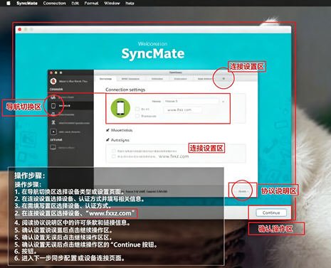 SyncMate for Mac电脑版截图0
