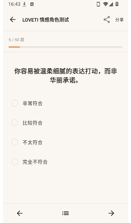 LOVETI人格测试最新手机版1.0官方版截图1