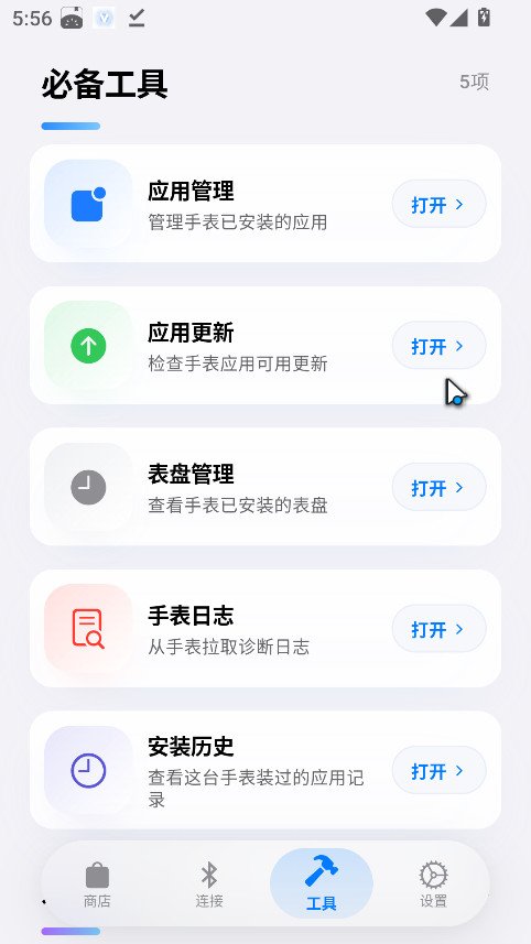 OrbitV蓝河助手手表智能管家最新安卓版2.1.9截图4