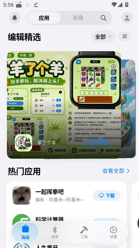 OrbitV蓝河助手手表智能管家最新安卓版2.1.9截图1