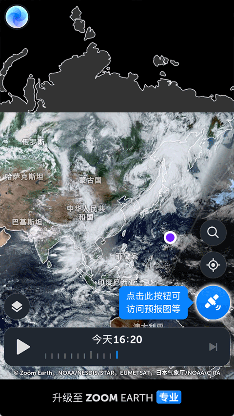 Zoom Earth卫星云图官方中文版v6.1最新版截图4